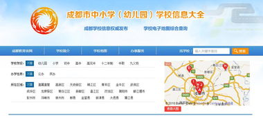 成都市教育局推出“求學(xué)地圖”，實(shí)現(xiàn)學(xué)校信息一鍵查詢(xún)與教育咨詢(xún)服務(wù)