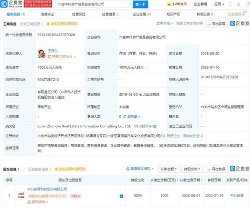 中公教育投資房產咨詢公司，全面布局教育信息服務新生態