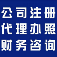 東莞橫瀝、常平地區(qū)專業(yè)代理工商注冊(cè)及勞務(wù)派遣經(jīng)營(yíng)許可證辦理與財(cái)務(wù)咨詢服務(wù)指南
